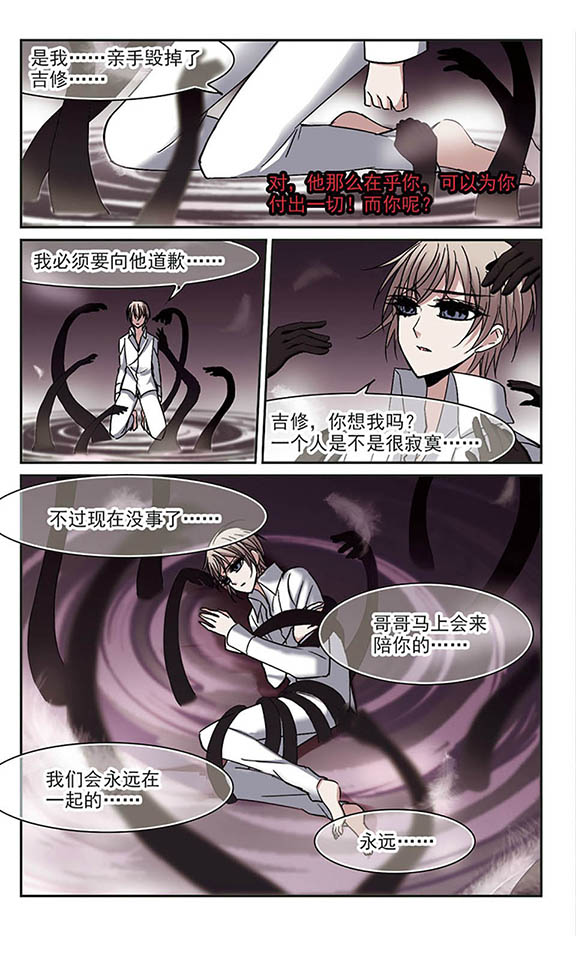 血族禁域漫画第61-63话南宫月见