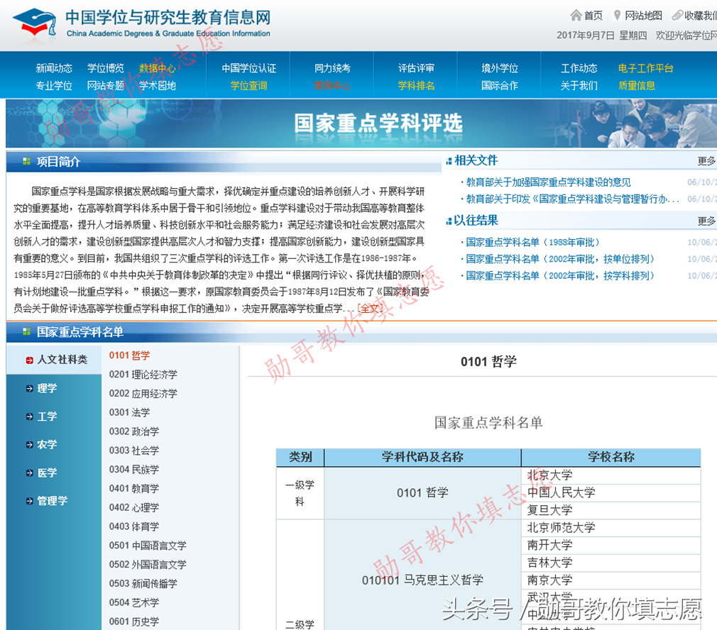 高考志愿填报，家长必备十大查询网站！勋哥高考志愿填报系统指导