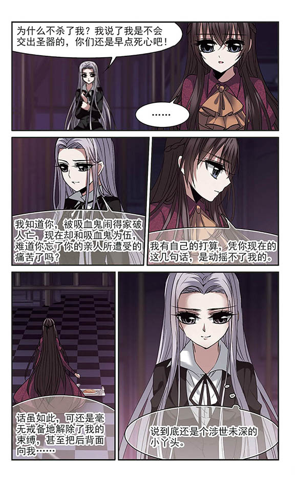 血族禁域漫画第61-63话南宫月见