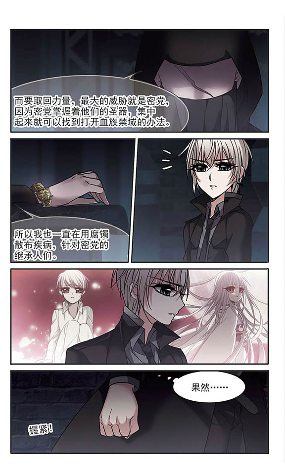 血族禁域漫画第61-63话南宫月见