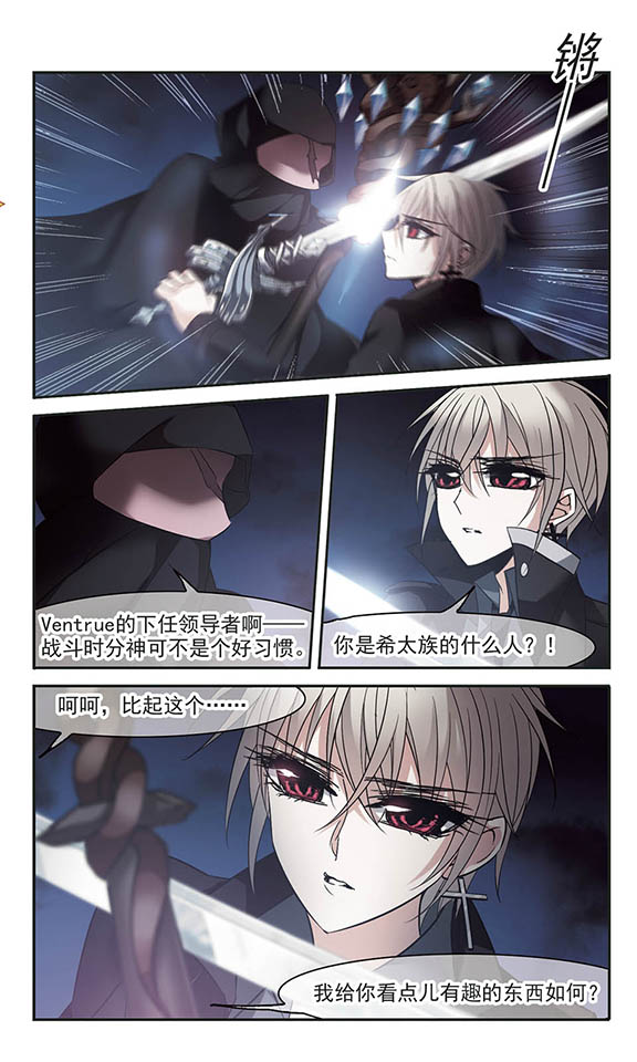 血族禁域漫画第61-63话南宫月见