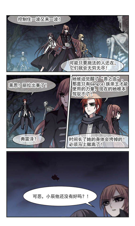 血族禁域漫画第61-63话南宫月见