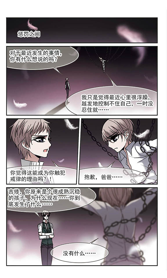 血族禁域漫画第61-63话南宫月见