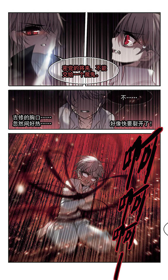 血族禁域漫画第61-63话南宫月见