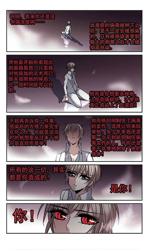 血族禁域漫画第61-63话南宫月见