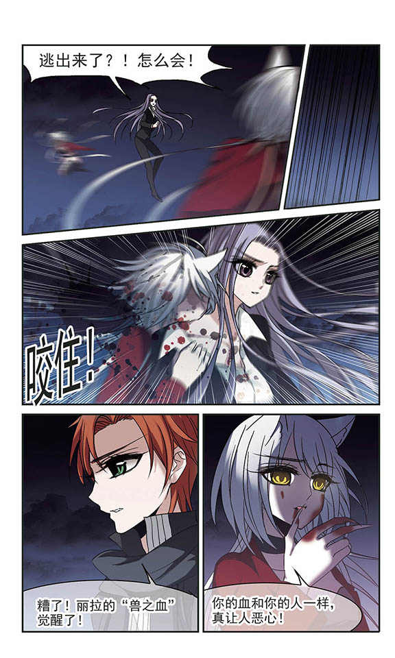 血族禁域漫画第61-63话南宫月见