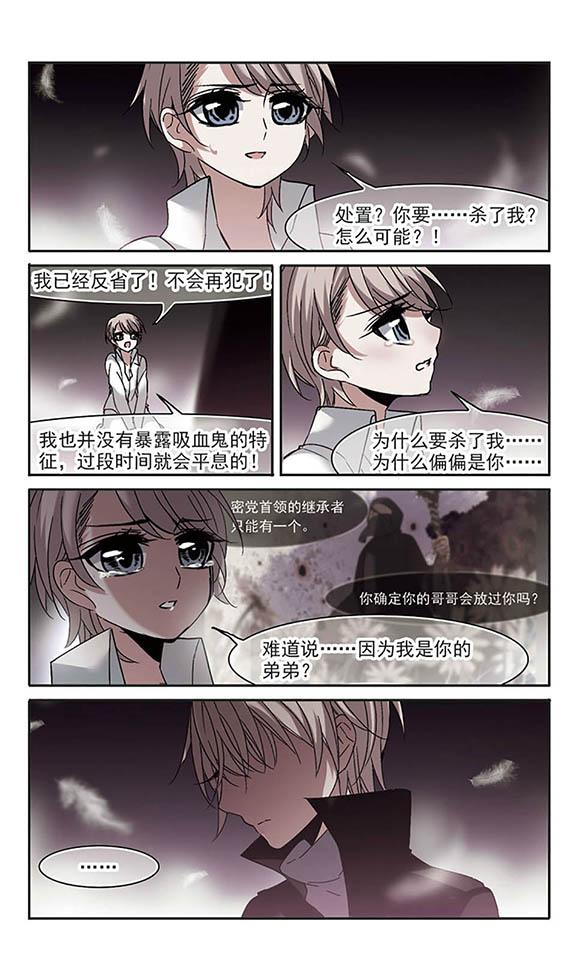 血族禁域漫画第61-63话南宫月见