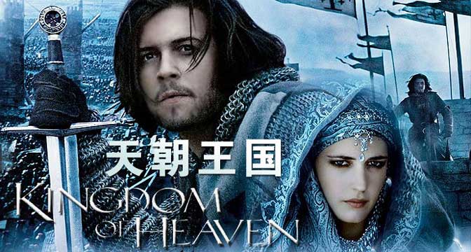 《天国王朝》影评:一部史诗般的影片