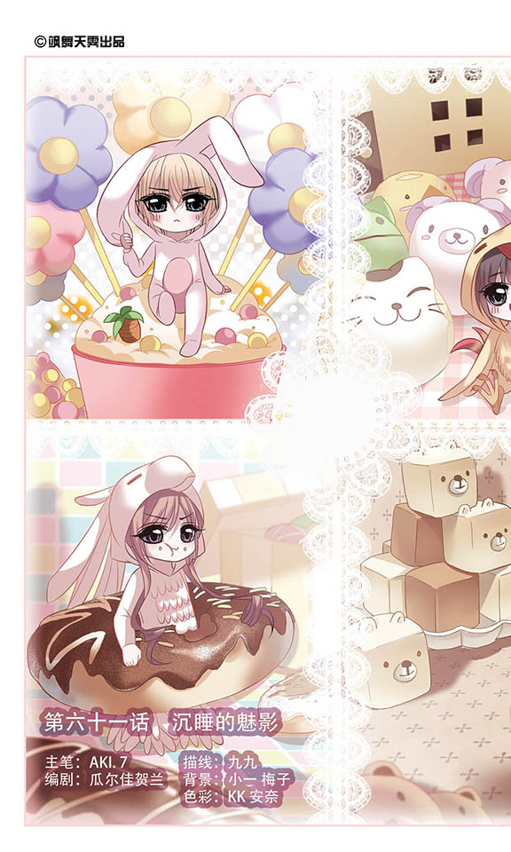 血族禁域漫画第61-63话南宫月见