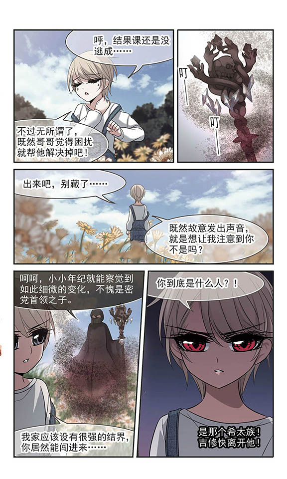 血族禁域漫画第61-63话南宫月见