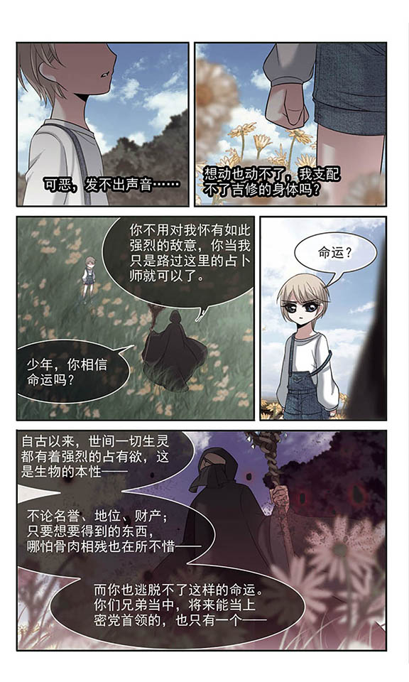 血族禁域漫画第61-63话南宫月见