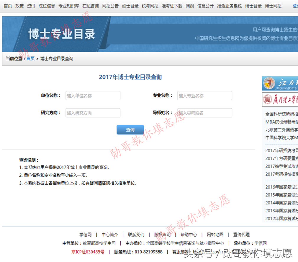 高考志愿填报，家长必备十大查询网站！勋哥高考志愿填报系统指导