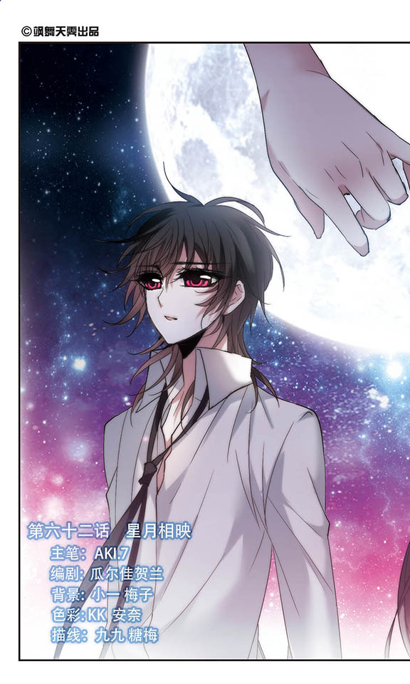 血族禁域漫画第61-63话南宫月见