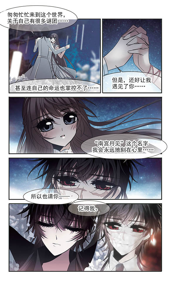 血族禁域漫画第61-63话南宫月见