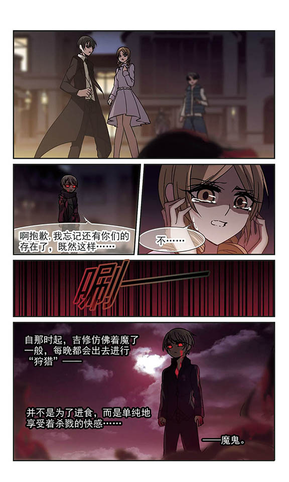 血族禁域漫画第61-63话南宫月见