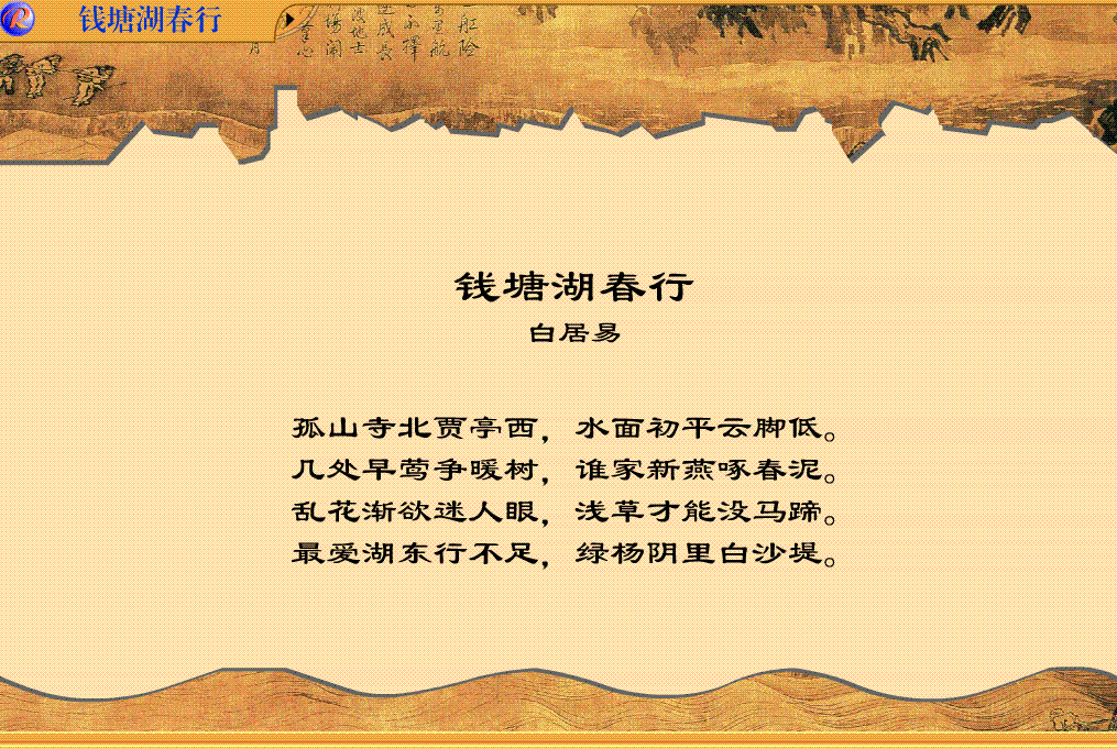 钱塘湖春行这首诗的诗意_《钱塘湖春行》白居易古诗