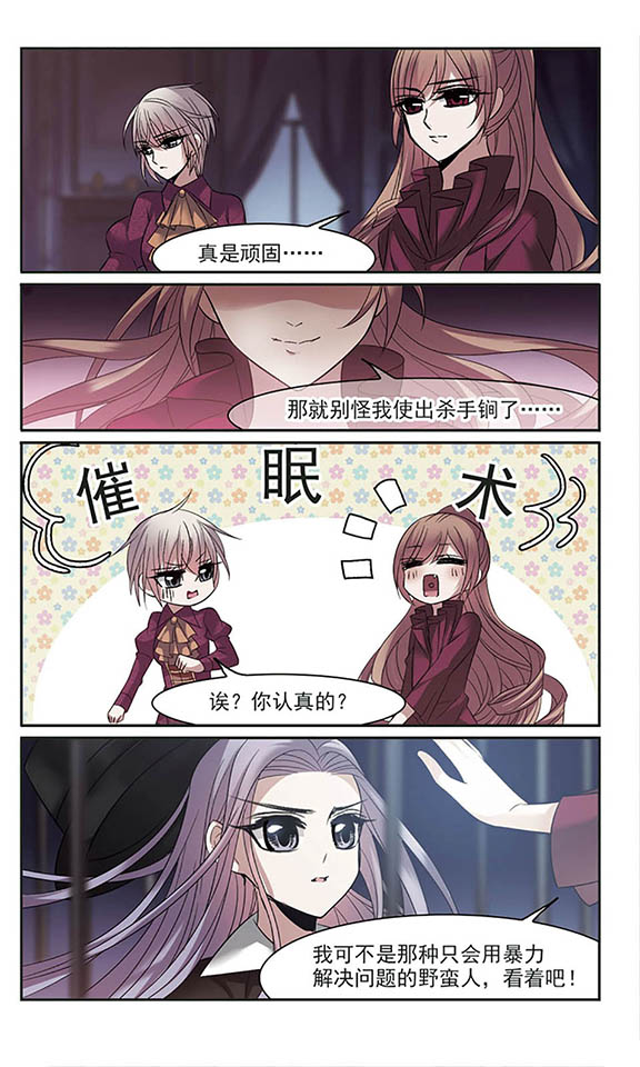 血族禁域漫画第61-63话南宫月见