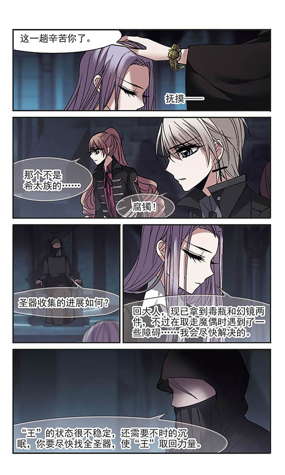 血族禁域漫画第61-63话南宫月见