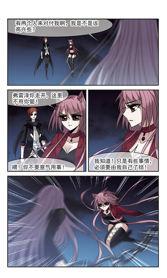 血族禁域漫画第61-63话南宫月见