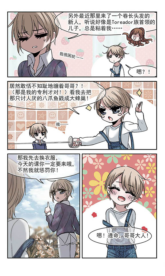 血族禁域漫画第61-63话南宫月见