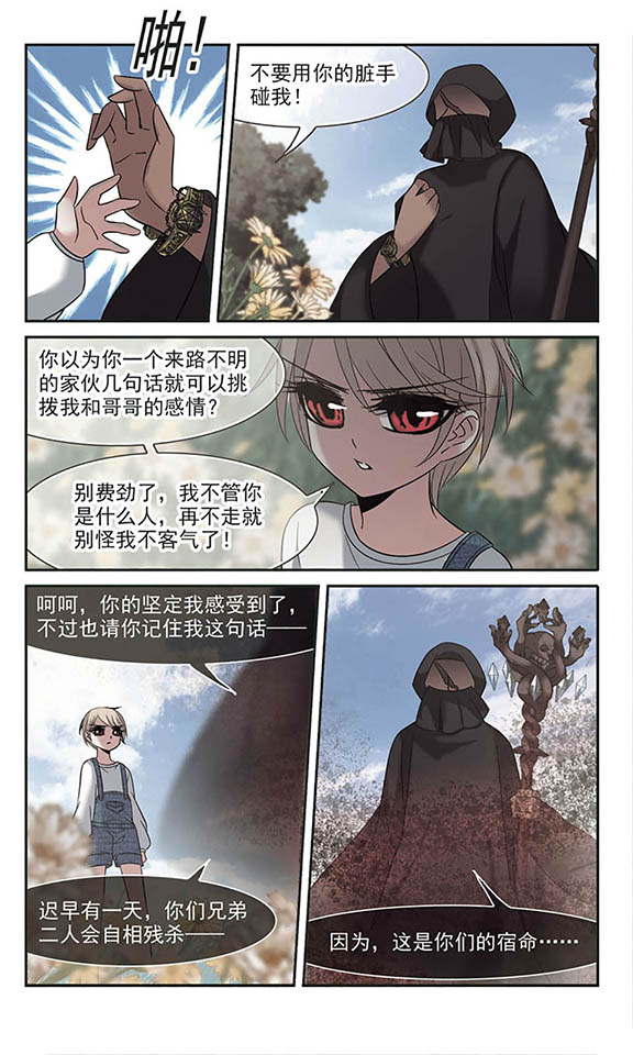 血族禁域漫画第61-63话南宫月见