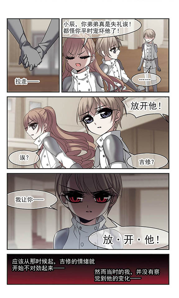 血族禁域漫画第61-63话南宫月见