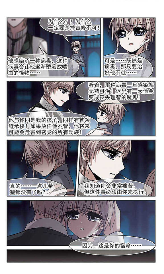 血族禁域漫画第61-63话南宫月见