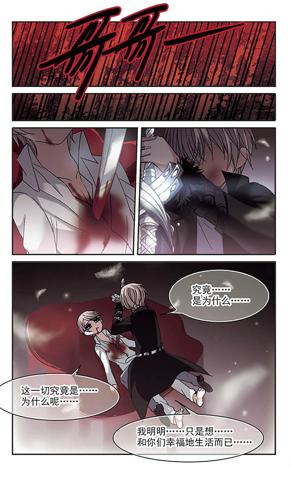 血族禁域漫画第61-63话南宫月见