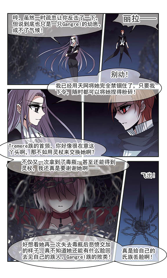 血族禁域漫画第61-63话南宫月见