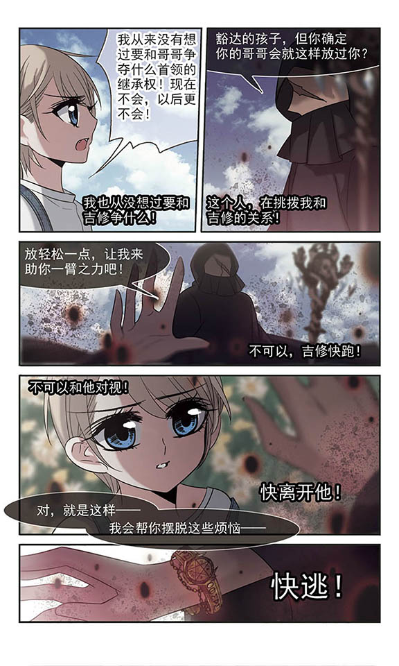 血族禁域漫画第61-63话南宫月见