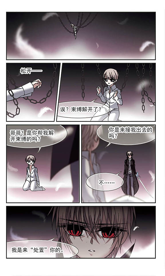 血族禁域漫画第61-63话南宫月见