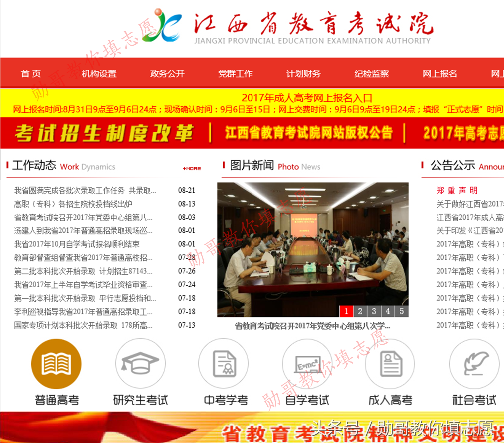 高考志愿填报，家长必备十大查询网站！勋哥高考志愿填报系统指导