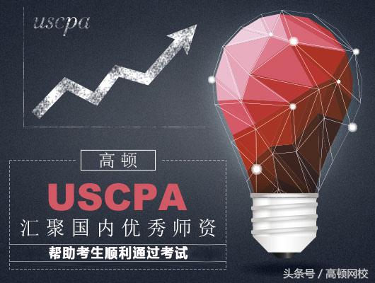 被誉为会计界的“黄金证书”，AICPA和USCPA有区别么？