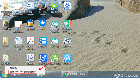 你知道打开windows资源管理器有几种方式吗？