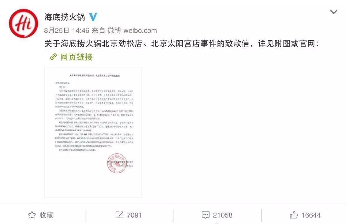 贾跃亭的乐视因为信用倒下了 海底捞却用失败，证明了它的成功！