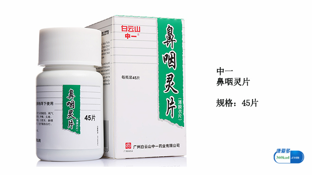 鼻咽炎中成药排行榜：十种有效药物推荐与使用指南
