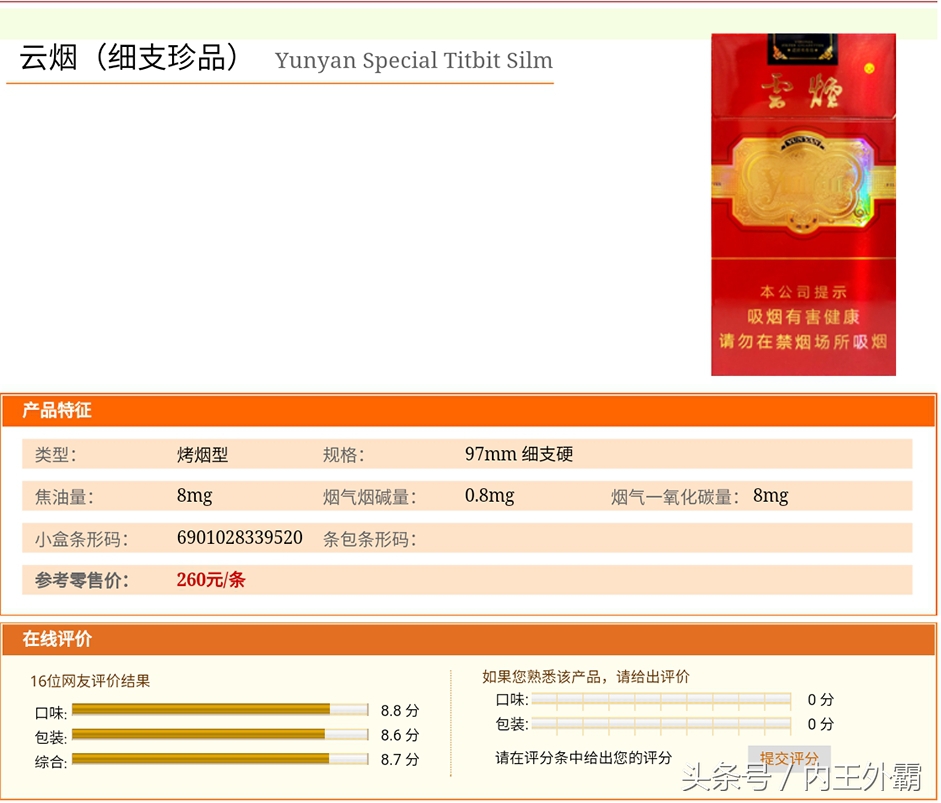 细云烟价格表和图片图片