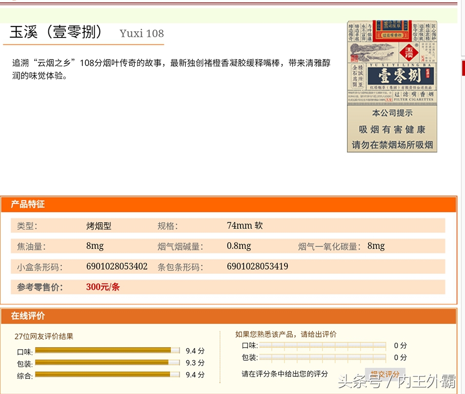 玉溪新品香烟“壹零捌”，满分一百分，为何破格评108分