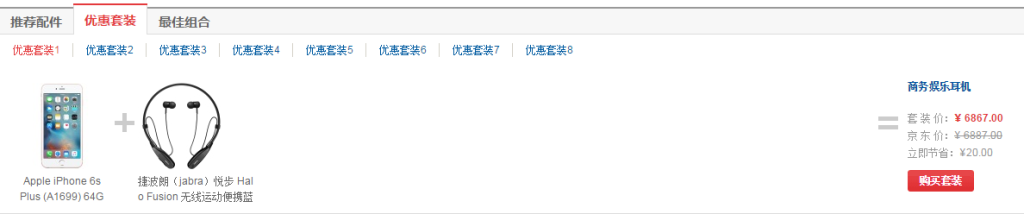 电商捆绑销售的作用及问题点分析