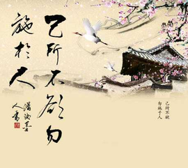 「大学语文」文▪赋——《樊迟、仲弓问仁》