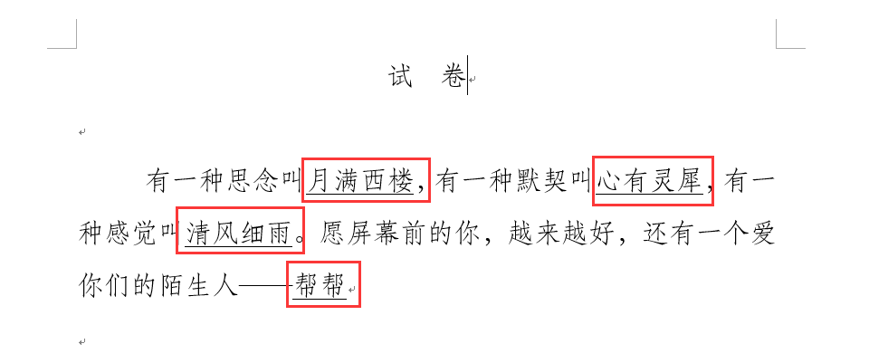 几秒搞定word填空题(用word做填空题)