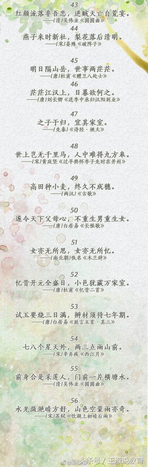 56首古诗接龙，你能接到第几首，快快给孩子收藏起来，极其难找