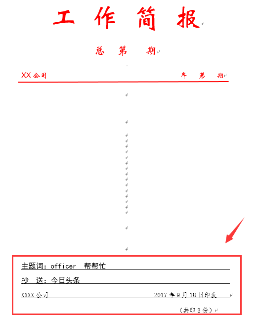 word表格高级运用(word表格的使用)