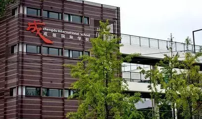 成都国际学校大汇总！开设哪些课程、费用多少？打包拿走不谢
