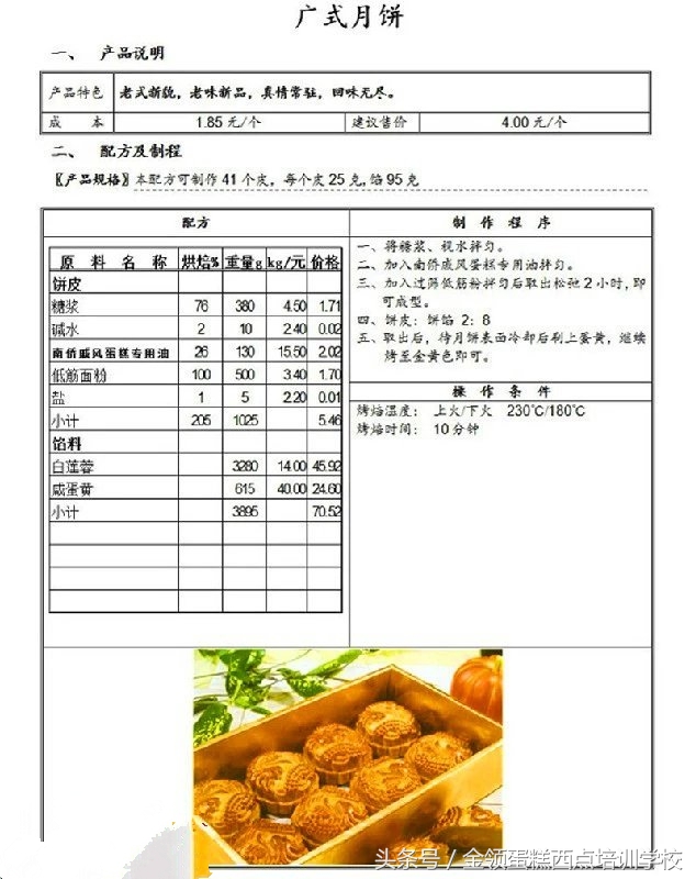 月饼的做法大全,白皮月饼的做法大全