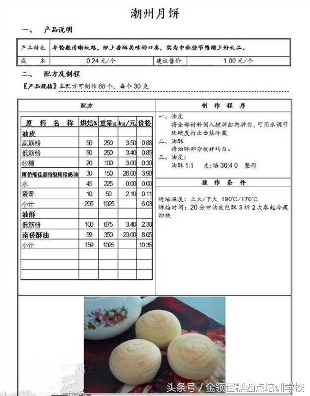 月饼的做法大全,白皮月饼的做法大全