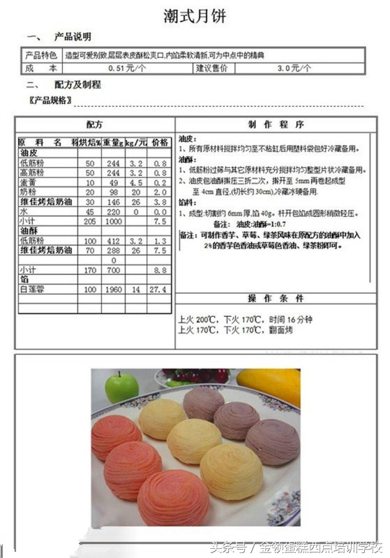 月餅的做法大全,白皮月餅的做法大全