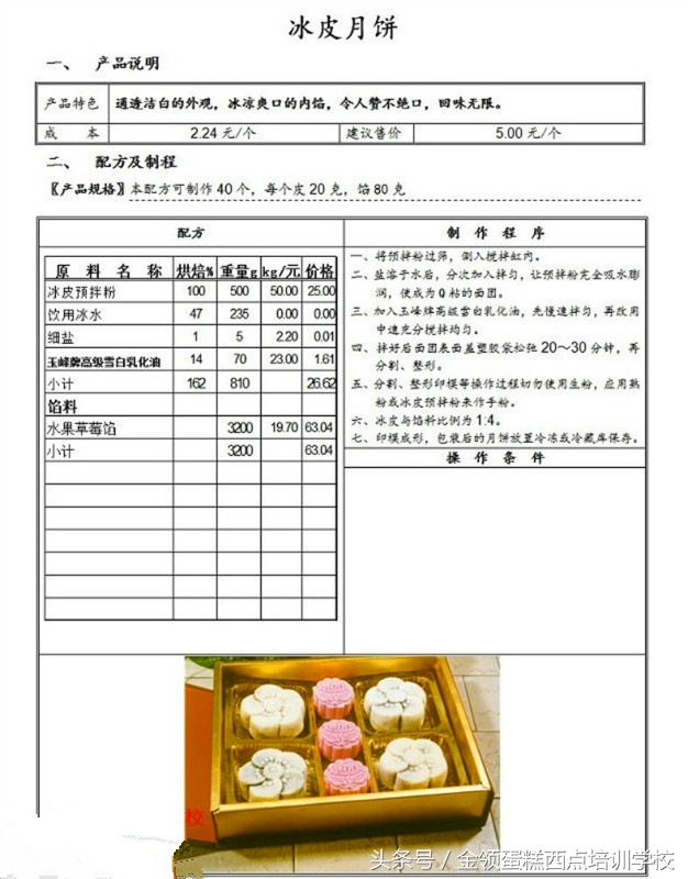 月饼的做法大全,白皮月饼的做法大全