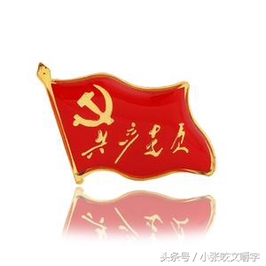 这些优秀共产党员的名言让人深思