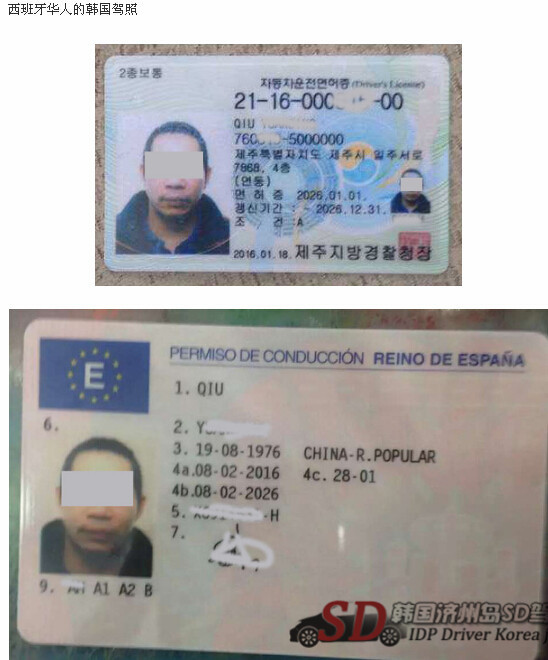 华人考韩国驾照可回国免考换证？外国容易，中国太难！